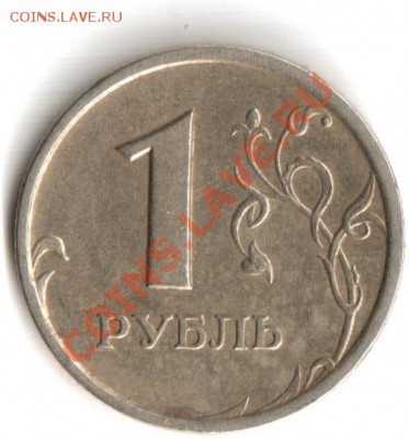 1 рубль 1997г ММД, СПМД. Брак или рукоблу..... - 1 рубль 26.11.2011 (2)