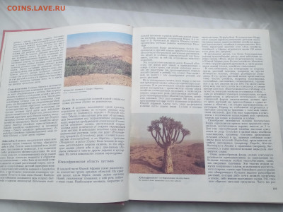 Растительный мир земли в 2х томах до 13.02.26 в 22:00 по мск - IMG_20260207_120236