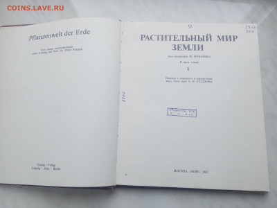 Растительный мир земли в 2х томах до 13.02.26 в 22:00 по мск - IMG_20260207_120405