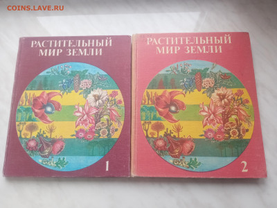 Растительный мир земли в 2х томах до 13.02.26 в 22:00 по мск - IMG_20260207_120416