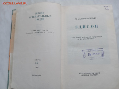 Жзл 1960г. Эдисон до 13.02.26 в 22:00 по мск - IMG_20260207_130304