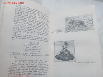 Жзл 1960г. Эдисон до 13.02.26 в 22:00 по мск - IMG_20260207_130234