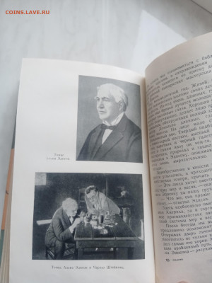 Жзл 1960г. Эдисон до 13.02.26 в 22:00 по мск - IMG_20260207_130112