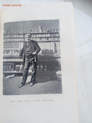 Жзл 1960г. Эдисон до 13.02.26 в 22:00 по мск - IMG_20260207_130049