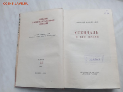 Жзл 1960г. Стендаль до 13.02.26 в 22:00 по мск - IMG_20260207_131326