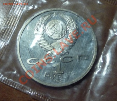 1рубль 1991  НАВОИ  -  ПРУФ - P1040277.JPG