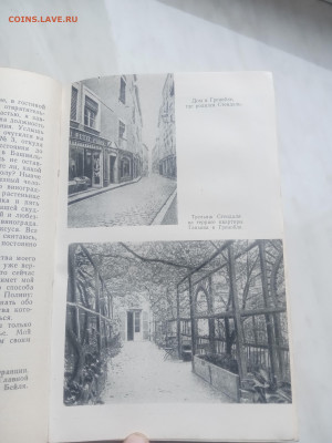 Жзл 1960г. Стендаль до 13.02.26 в 22:00 по мск - IMG_20260207_131119