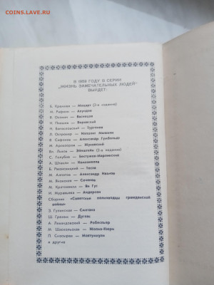 Жзл 1959г. Пьер и Мария Кюри до 13.02.26 в 22:00 по мск - IMG_20260207_132105