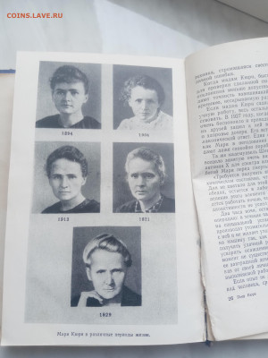 Жзл 1959г. Пьер и Мария Кюри до 13.02.26 в 22:00 по мск - IMG_20260207_132027