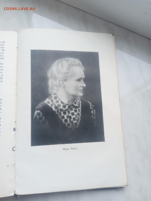 Жзл 1959г. Пьер и Мария Кюри до 13.02.26 в 22:00 по мск - IMG_20260207_132021