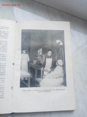 Жзл 1959г. Пьер и Мария Кюри до 13.02.26 в 22:00 по мск - IMG_20260207_131954