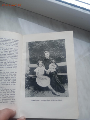 Жзл 1959г. Пьер и Мария Кюри до 13.02.26 в 22:00 по мск - IMG_20260207_131944