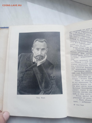 Жзл 1959г. Пьер и Мария Кюри до 13.02.26 в 22:00 по мск - IMG_20260207_131936