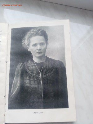 Жзл 1959г. Пьер и Мария Кюри до 13.02.26 в 22:00 по мск - IMG_20260207_131928