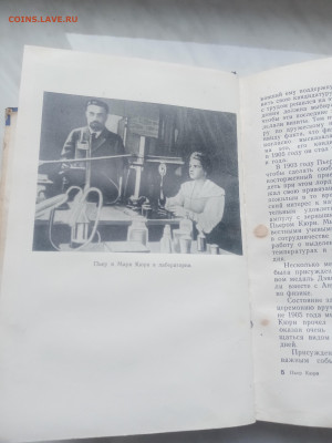 Жзл 1959г. Пьер и Мария Кюри до 13.02.26 в 22:00 по мск - IMG_20260207_131913