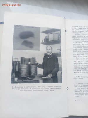 Жзл 1959г. Пьер и Мария Кюри до 13.02.26 в 22:00 по мск - IMG_20260207_131900