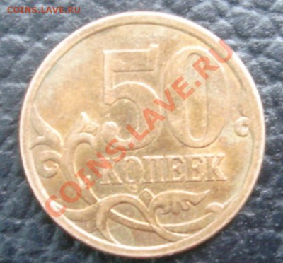 50 КОП. 2008 сп определение штемпеля - Реверс.JPG