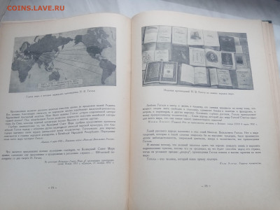 Гоголь в портретах илюстрациях 1959г до 13.02.26 в 22:00 по - IMG_20260207_135226