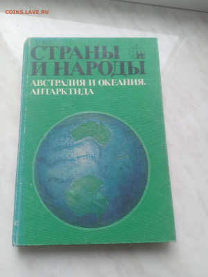 Австралия океания антарктида до 13.02.26 в 22:00 по мск - IMG_20260207_140022