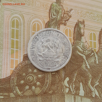 10 копеек 1921г (бюджетная)до 10.02.2026 22-00мск - 20260207_155440