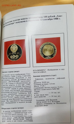 Юбилейные и памятные монеты СССР. Каталог. до 11.02.26 - 20241012_131840