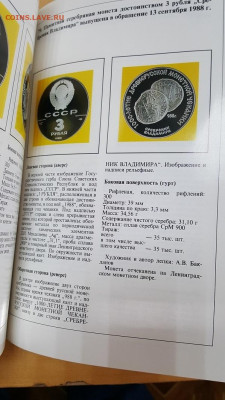 Юбилейные и памятные монеты СССР. Каталог. до 11.02.26 - 20241012_131756