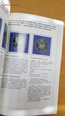 Юбилейные и памятные монеты СССР. Каталог. до 11.02.26 - 20241012_131741
