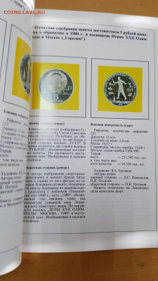 Юбилейные и памятные монеты СССР. Каталог. до 11.02.26 - 20241012_131735