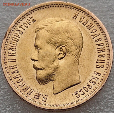 10 рублей 1899 АГ Золото Николай 2. Короткий! До 08.02 - DSC_0078.JPG
