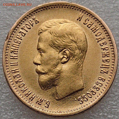 10 рублей 1899 АГ Золото Николай 2. Короткий! До 08.02 - DSC_0079.JPG