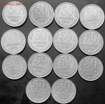 СССР 50 копеек 14шт без повторов До  10.02 в 22-00 мск - FullSizeRender (14)