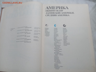 Америка общий обзор латинском Америки. Средняя америка - IMG_20260207_153359