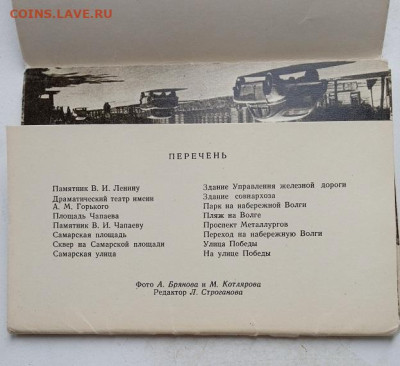 Полный набор открыток г.Куйбышева, 1962г. - IMG_20260207_141123