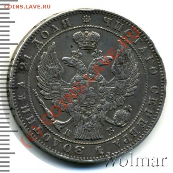 рубль 1845 спб-кб--на оценку - 44-2