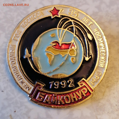 35 лет Байконуру 12.2.26 - IMG_20260207_150845