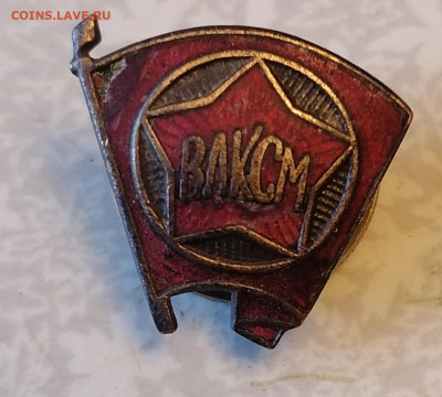 Знак ВЛКСМ 12.2.26 - IMG_20260207_150819