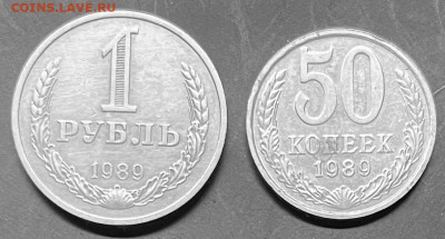 СССР 1 рубль, 50 копеек 1989 г До 10.02 в 22-00 мск - FullSizeRender (1)
