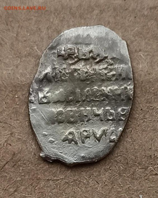 Копейка Василий Шуйский , до 07.02 в 22.00 мск - 1769591879585