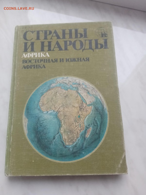 Восточная и Южная африка до 13.02.26 в 22:00 по мск - IMG_20260207_165449