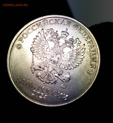 5 рублей 2024 года - 20260207_154635