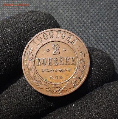 Николай II 2 копейки 1909 года До 13.02 - 20250607_212710