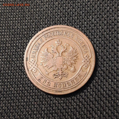 Николай II 2 копейки 1909 года До 13.02 - 20250607_212700