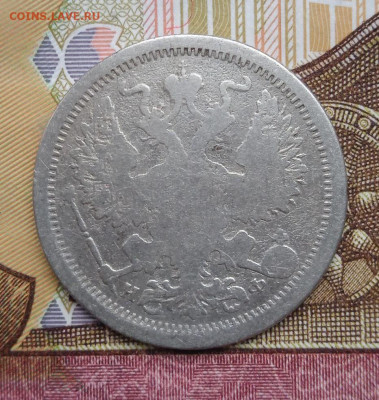 20 коп. 1881 спб НФ - 10