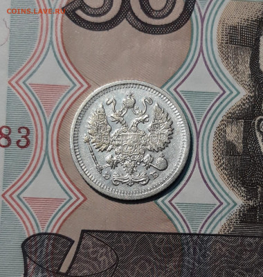 Николай II 10 Копеек 1910 года До 13.02 - 20251114_212638