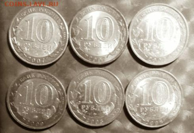 10 руб Бим ДГР - 6 монет двухдворных Фикс 07.02.26 - 10 руб Бим ДГР двухдворные Р