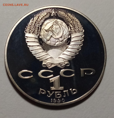 1 руб 1990 г ЧЕХОВ (пруф) до 13.02 - чехов2