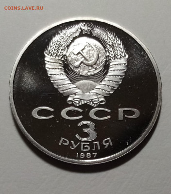 3 руб 1989 г ЗЕМЛЕТРЯСЕНИЕ АРМЕНИЯ (пруф) до 13.02 - 3 руб армения2