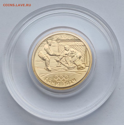 50 рублей Сочи Хоккей 2014г спмд до 09.02  22:00 - IMG_20260207_184252