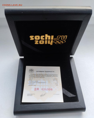 50 рублей Сочи Фигурное катание 2014г спмд до 09.02 22:00 - IMG_20260207_190105