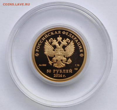 50 рублей Сочи Фигурное катание 2014г спмд до 09.02 22:00 - IMG_20260207_185721